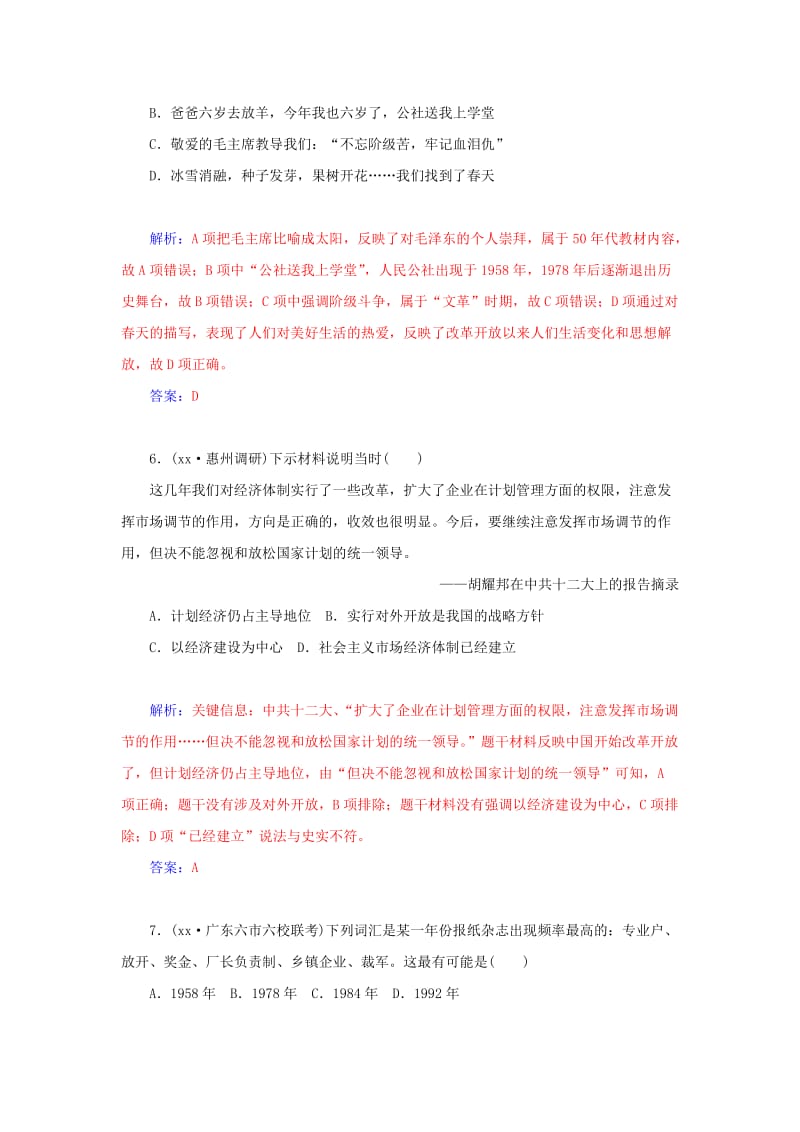 2019年高中历史 第四单元 中国社会主义建设发展道路的探索单元过关检测试题 岳麓版必修2.doc_第3页