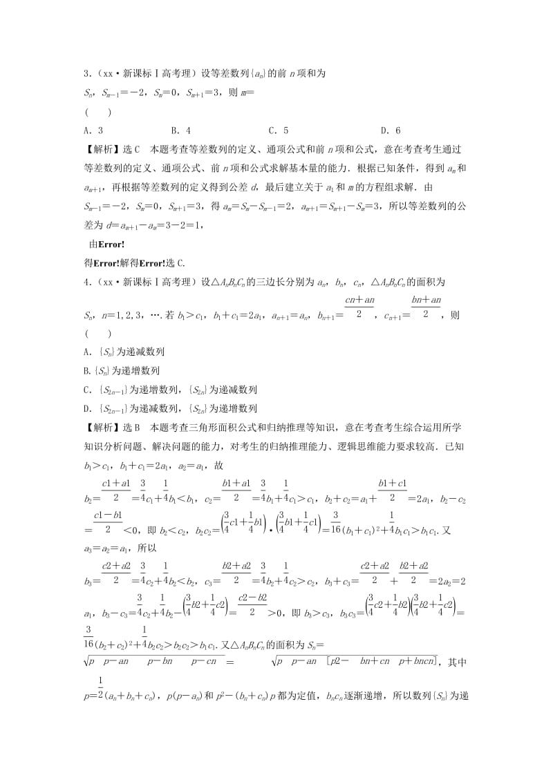 2019年高考数学 五年高考真题分类汇编 第五章 数列专题汇编 理.doc_第2页