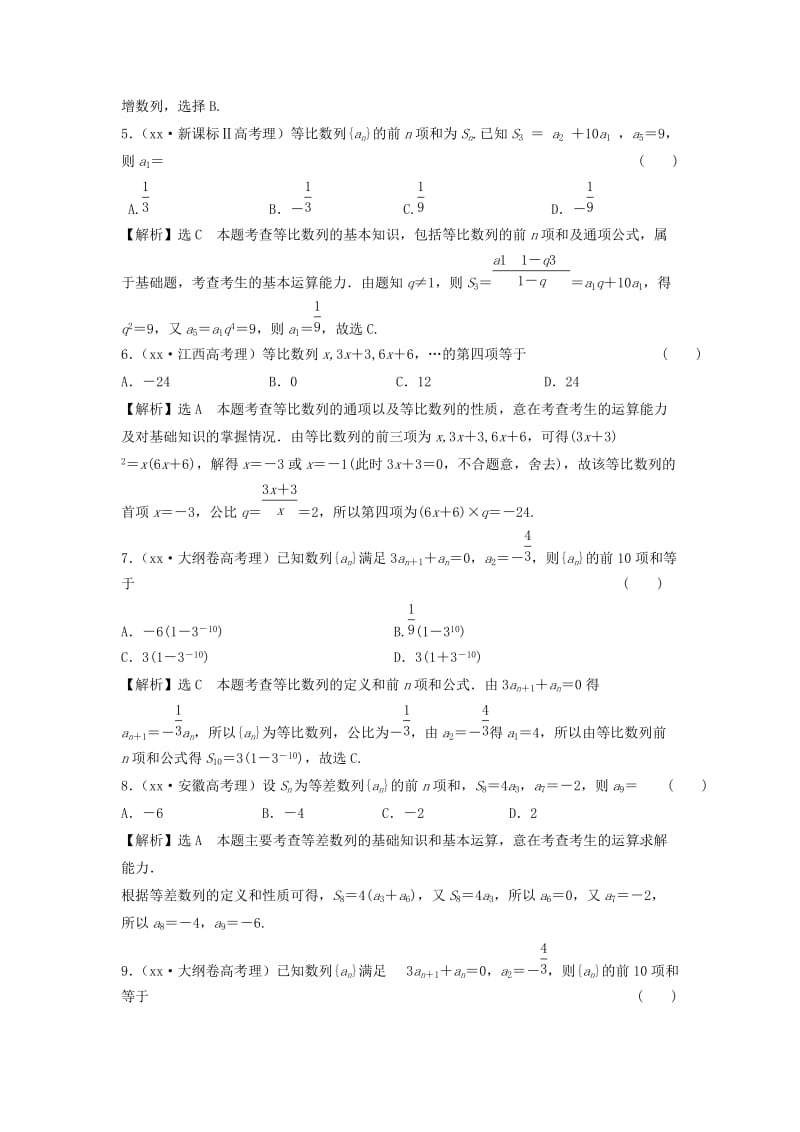 2019年高考数学 五年高考真题分类汇编 第五章 数列专题汇编 理.doc_第3页