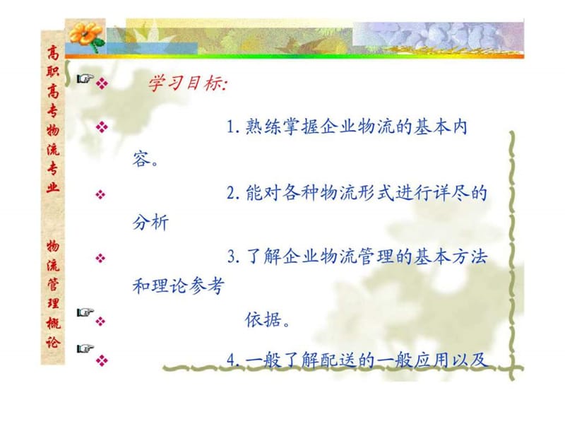 物流专业物流管理概论.ppt_第2页