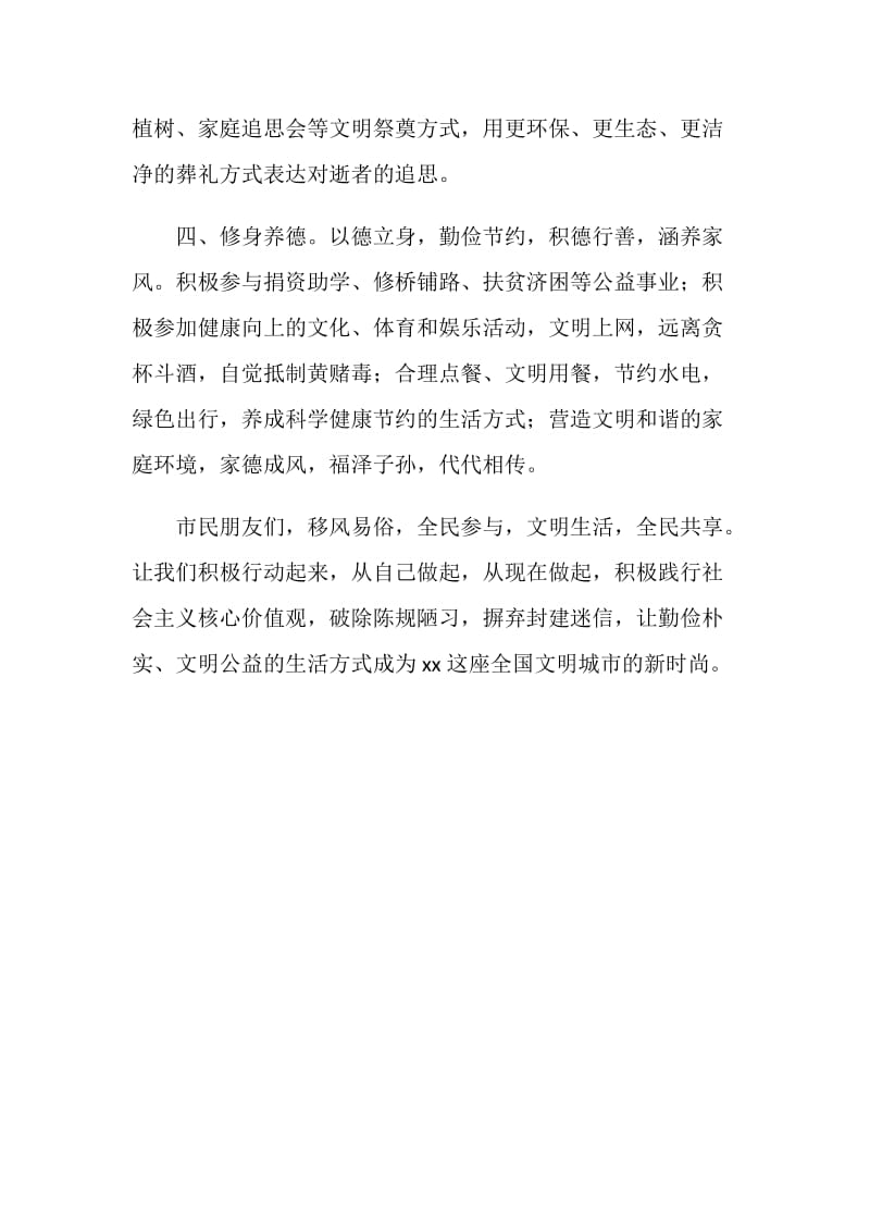 20XX移风易俗倡议书.doc_第2页