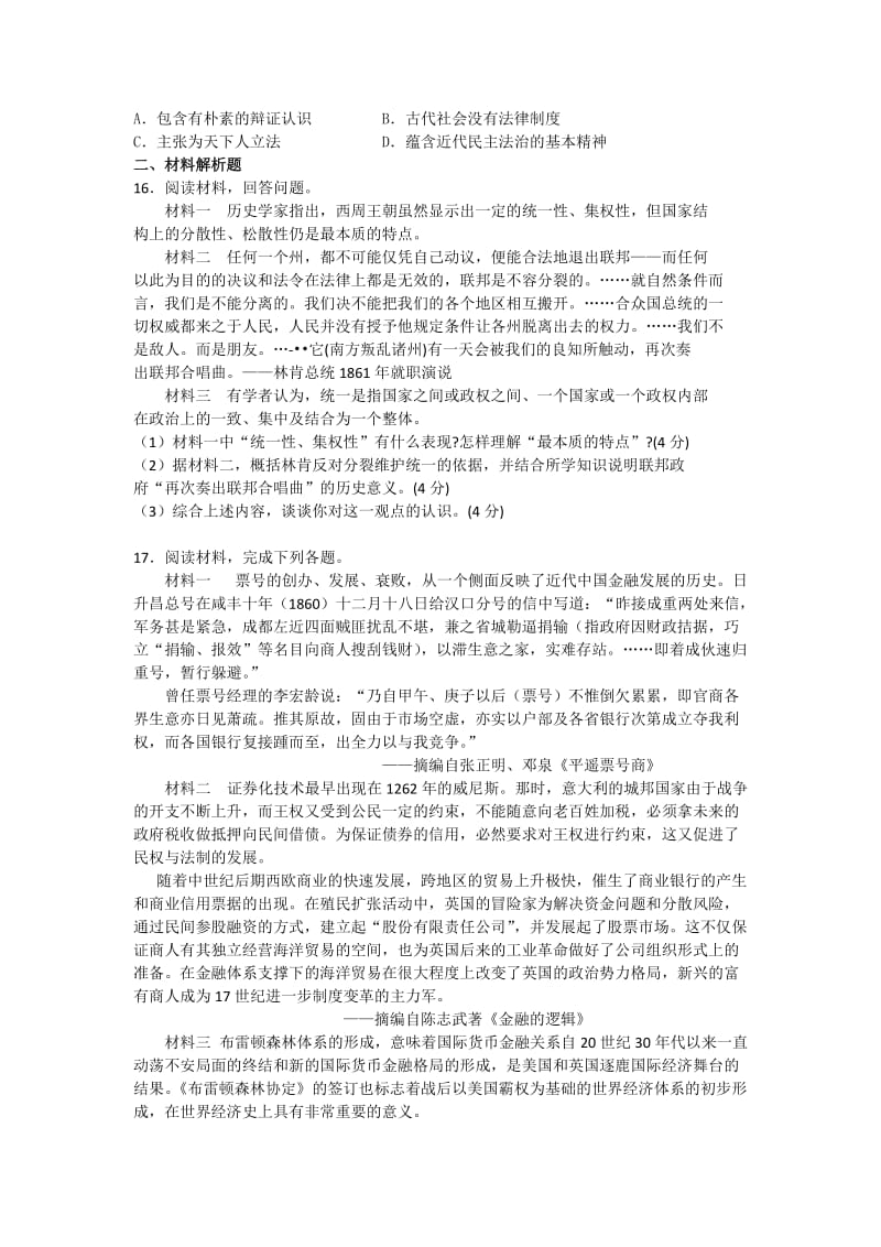 2019-2020年高三下学期4月复习研讨会交流试卷十九（历史）.doc_第3页