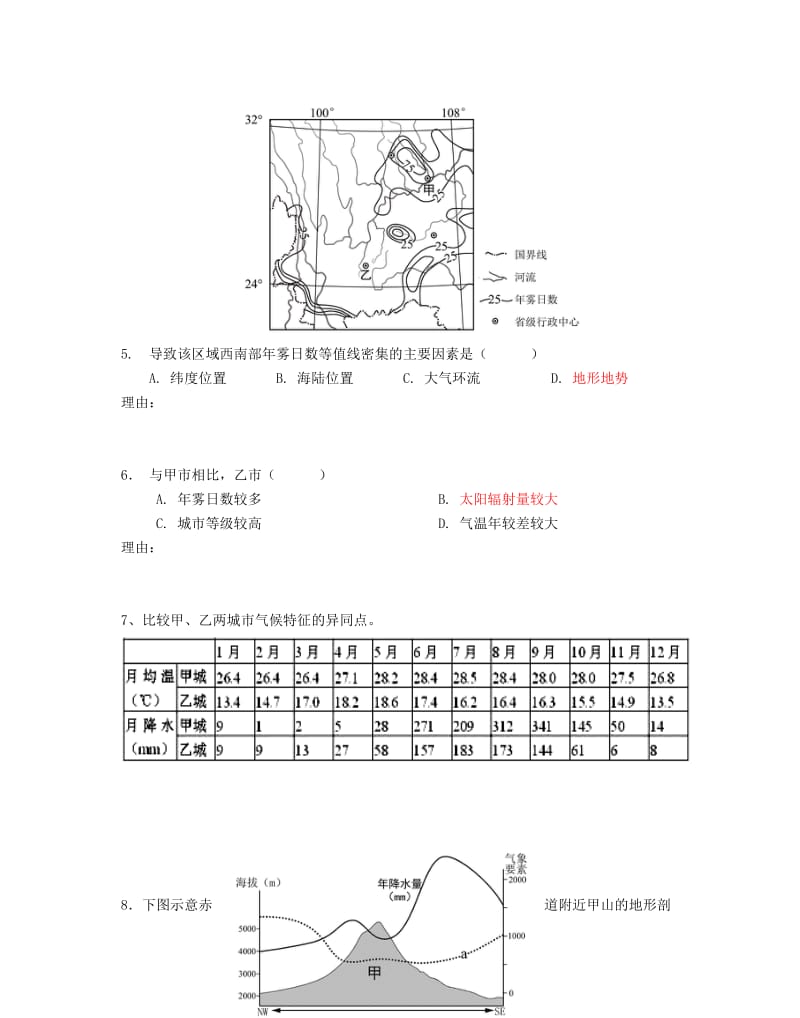 2019-2020年高三地理一轮复习 气候特征比较小测.doc_第2页