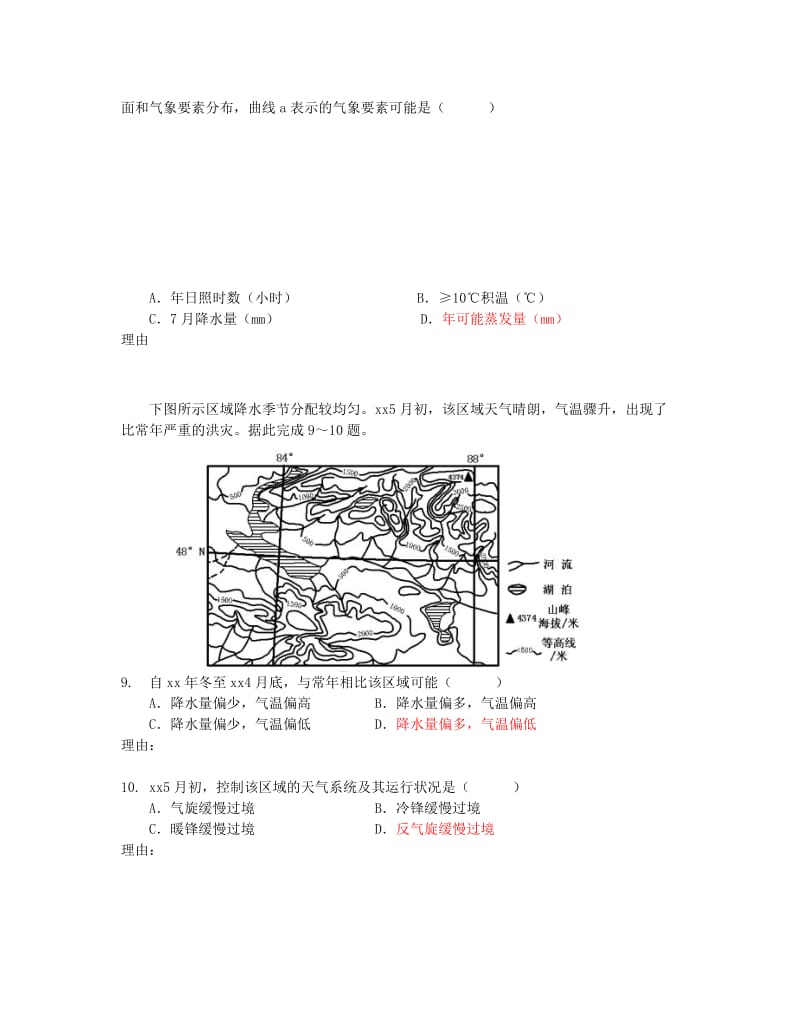 2019-2020年高三地理一轮复习 气候特征比较小测.doc_第3页