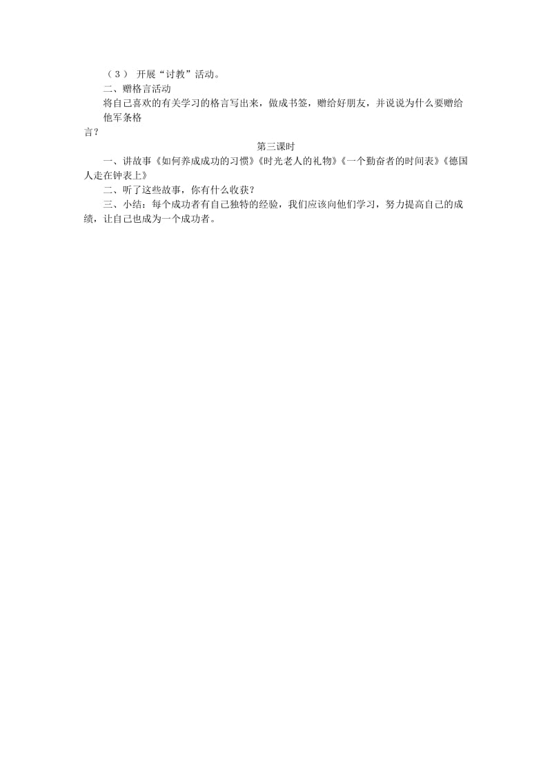 三年级品德与社会上册 他为什么学得这样好教案 苏教版.doc_第2页