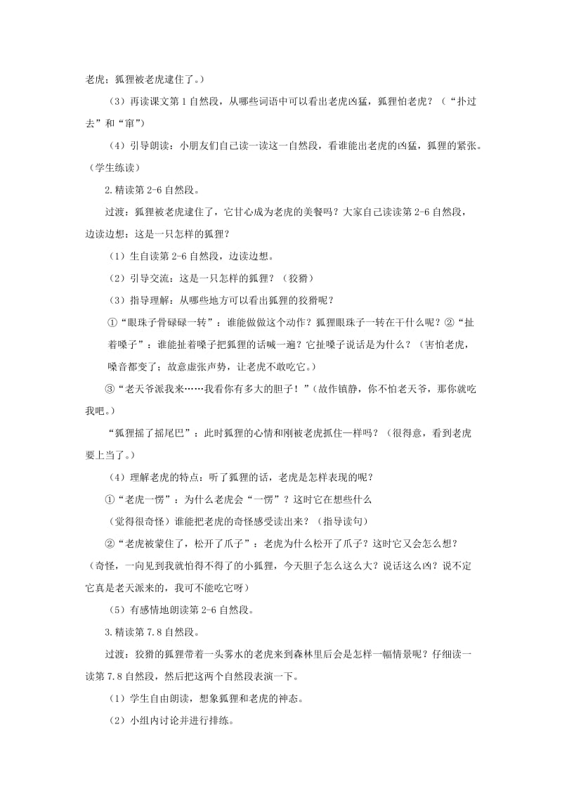 2019二年级语文上册 课文7 21《狐假虎威》教学设计 新人教版.doc_第3页