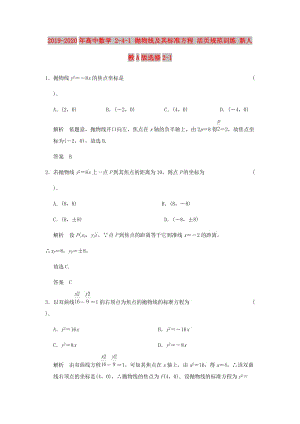 2019-2020年高中數(shù)學(xué) 2-4-1 拋物線及其標(biāo)準(zhǔn)方程 活頁規(guī)范訓(xùn)練 新人教A版選修2-1.doc