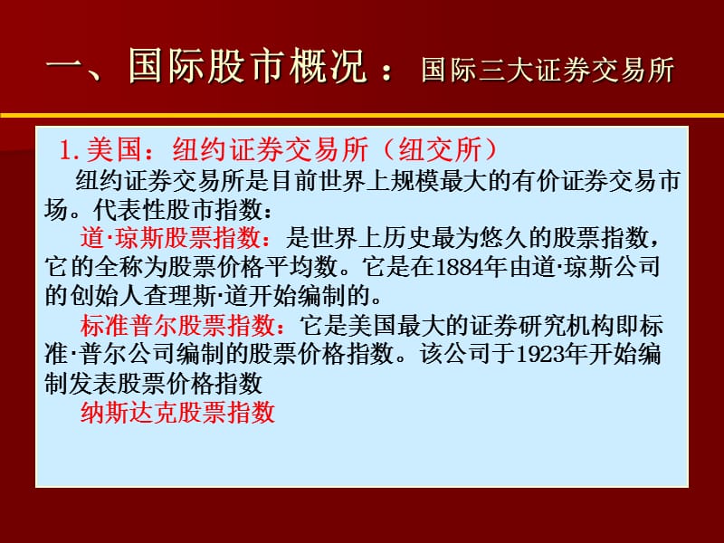 证券基础知识培训教案.ppt_第3页