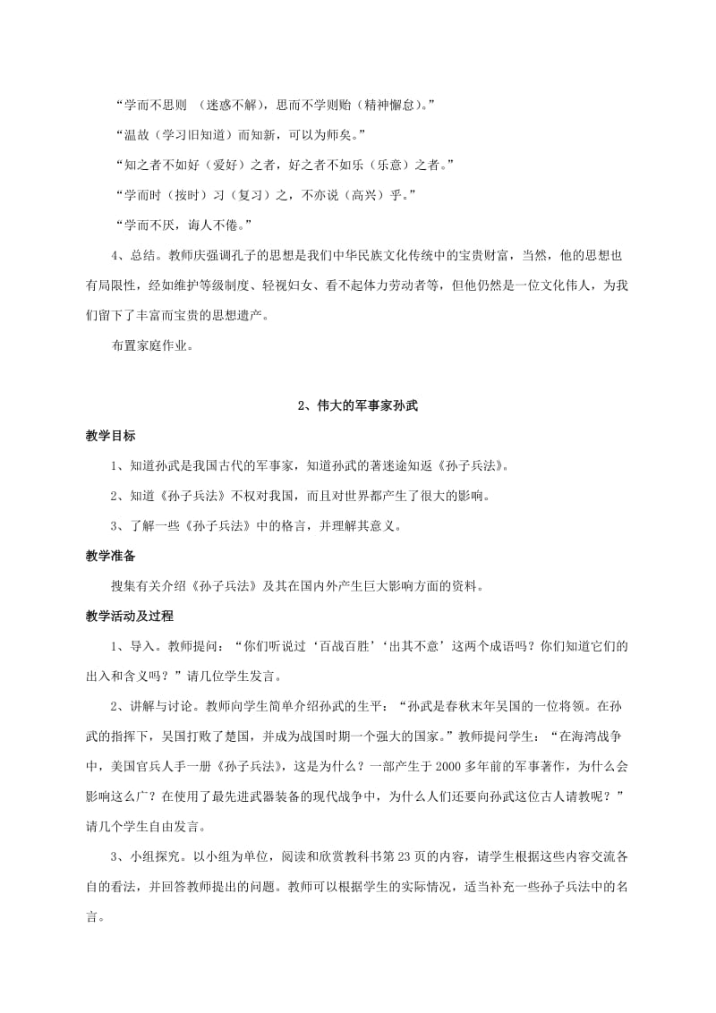 五年级品德与社会上册 杰出的智者教案1 北师大版.doc_第2页