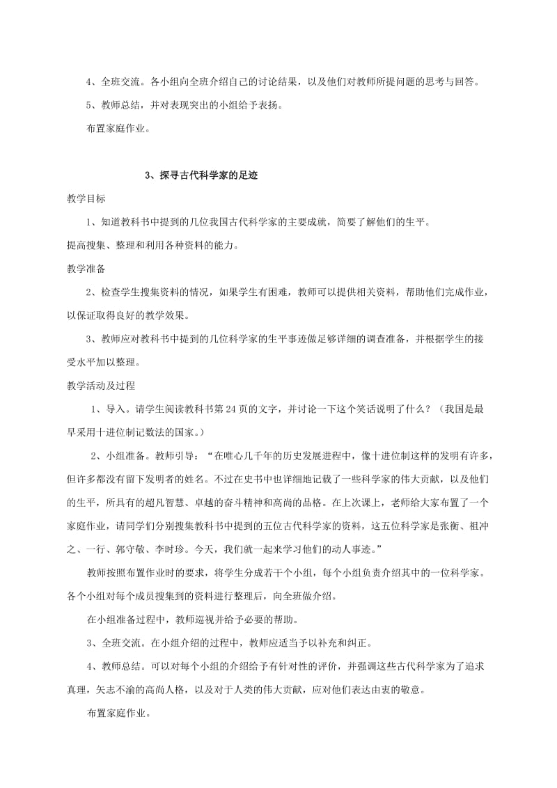 五年级品德与社会上册 杰出的智者教案1 北师大版.doc_第3页