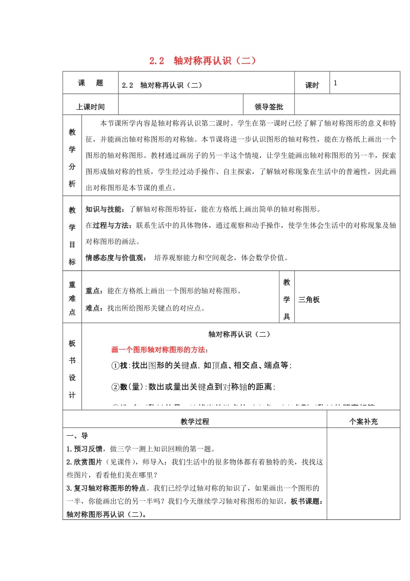 2019秋五年级数学上册 第二单元 轴对称再认识二教案 北师大版.doc_第1页