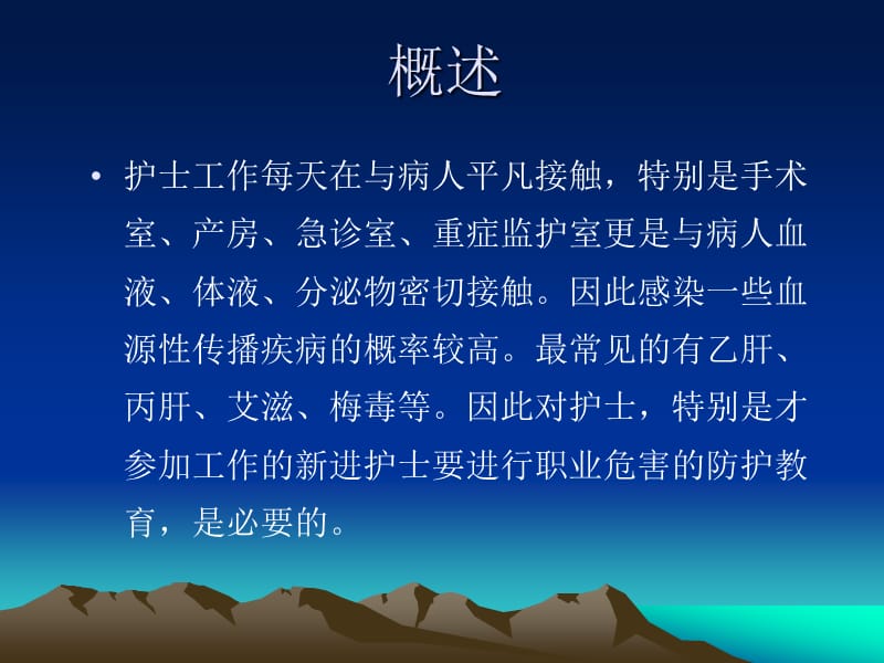 护理安全之职业防护.ppt_第2页