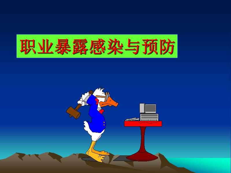 护理安全之职业防护.ppt_第3页