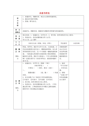 2019三年級(jí)語(yǔ)文上冊(cè) 第四單元《古詩(shī)誦讀 舟夜書(shū)所見(jiàn)》導(dǎo)學(xué)案 鄂教版.doc