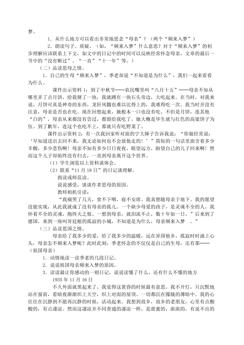 六年级语文上册 第二组 6《怀念母亲》教学设计1 新人教版.doc_第2页