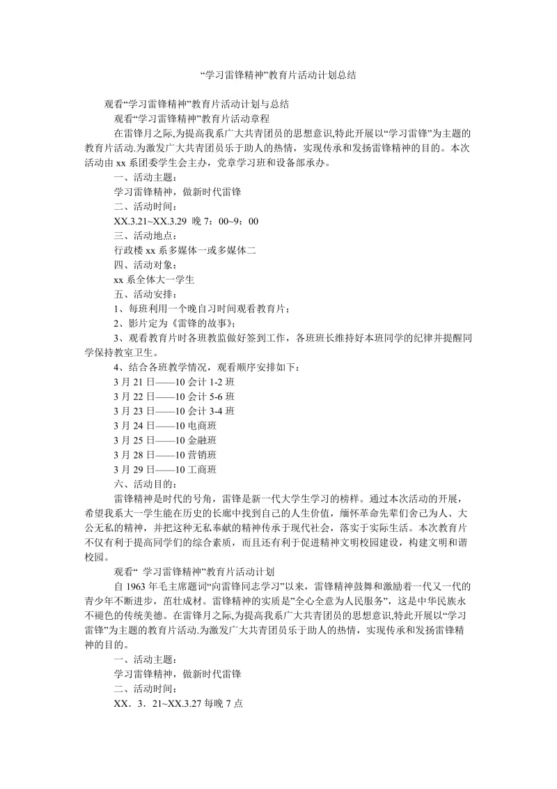 “学习雷锋精神”教育片活动计划总结.doc_第1页