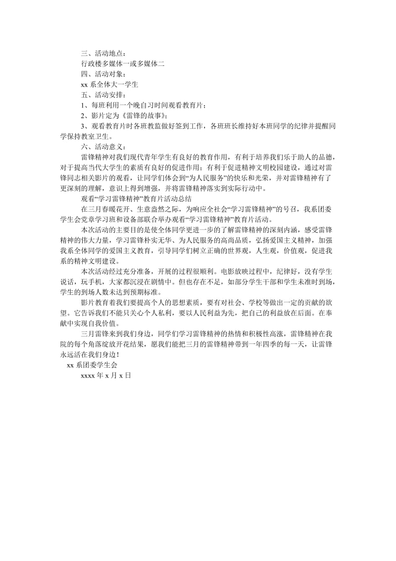 “学习雷锋精神”教育片活动计划总结.doc_第2页