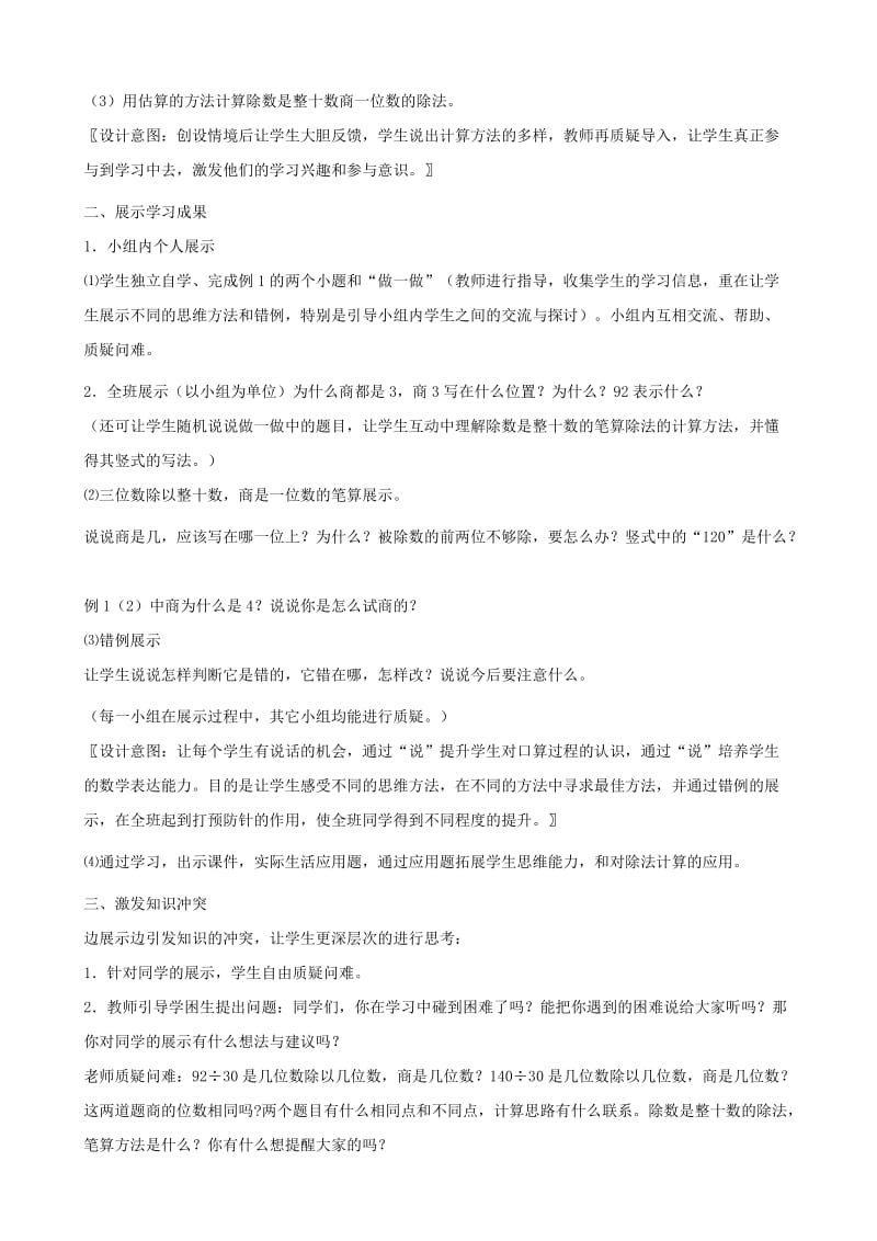 四年级数学上册 二 三位数除以两位数 2.1 几百几十除以整十数的除法教案3 冀教版.doc_第2页