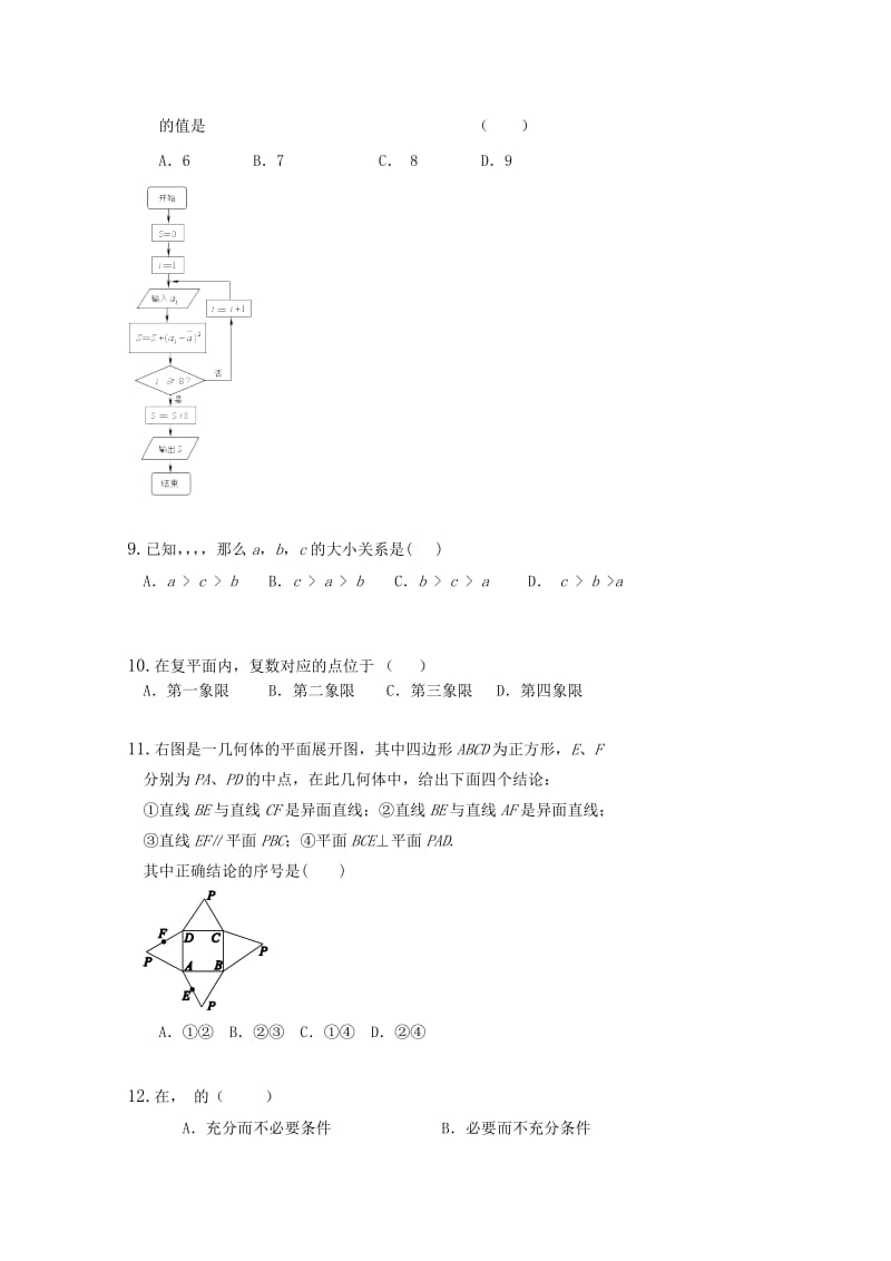 2019-2020年高三9月模拟调研（三）数学试题.doc_第3页