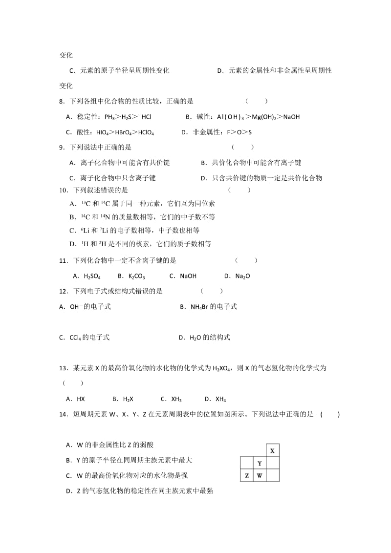 2019-2020年高一下学期第一次月考化学试题 含答案(IV).doc_第2页