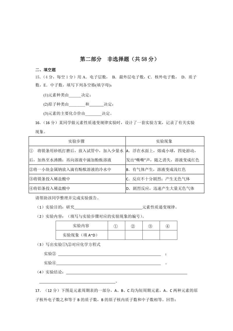 2019-2020年高一下学期第一次月考化学试题 含答案(IV).doc_第3页