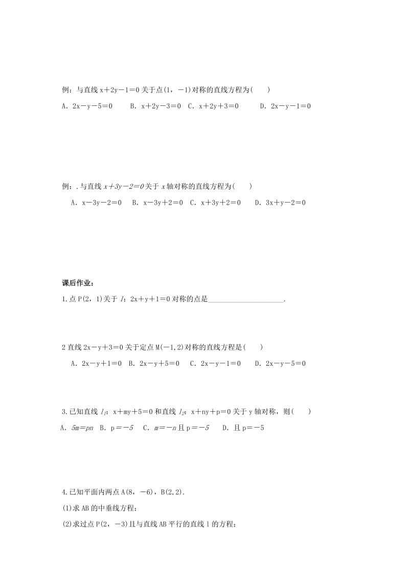 2019年高中数学 第三章 直线与方程 3.3 直线的交点坐标与距离公式 点到直线的距离（3）学案新人教A版必修2.doc_第2页