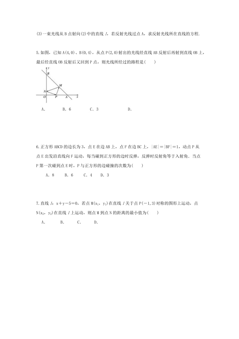 2019年高中数学 第三章 直线与方程 3.3 直线的交点坐标与距离公式 点到直线的距离（3）学案新人教A版必修2.doc_第3页