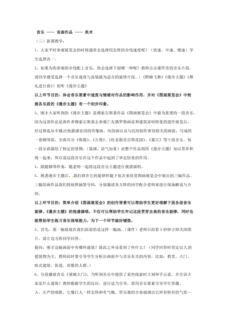 2019秋六年级音乐上册 第五单元《图画展览会选曲》教案 新人教版.doc_第2页