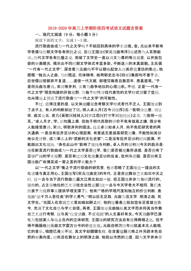 2019-2020年高三上学期阶段四考试语文试题含答案.doc_第1页