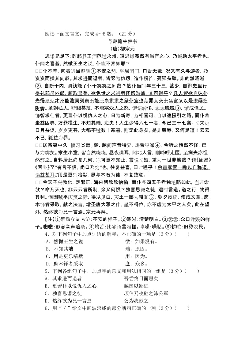 2019-2020年高三上学期阶段四考试语文试题含答案.doc_第3页