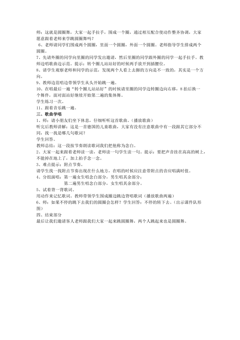 2019春二年级音乐下册 第八单元《请你和我跳个舞》教案 苏少版.doc_第2页