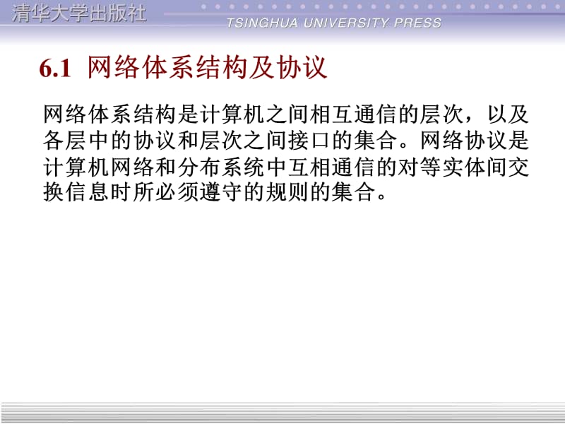 开放系统互连安全体系结构.ppt_第3页