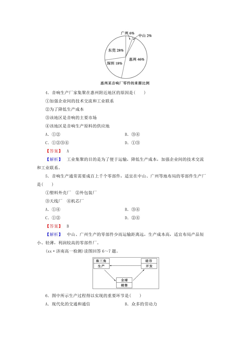 2019-2020年高中地理 第4章 第2节《工业地域的形成》练习 新人教版必修2.doc_第2页