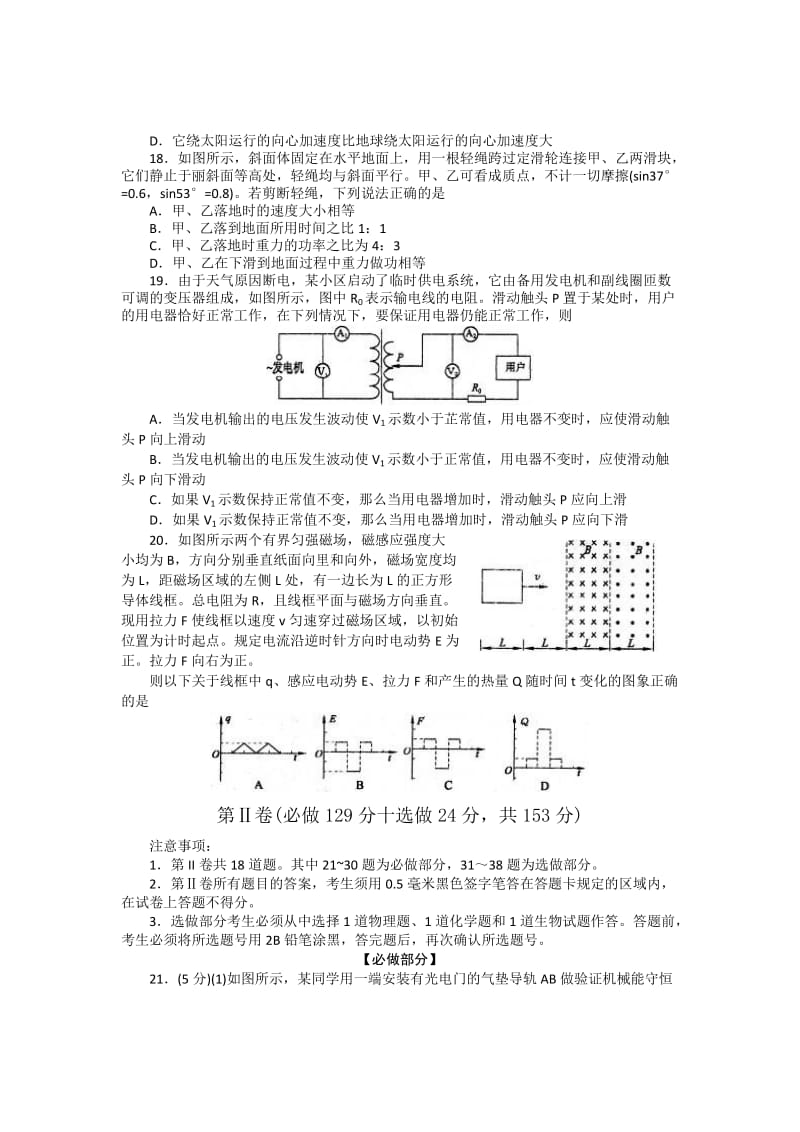 2019-2020年高三5月冲刺仿真 物理试题.doc_第2页