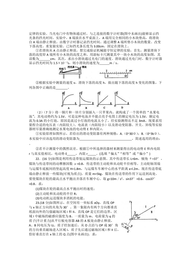 2019-2020年高三5月冲刺仿真 物理试题.doc_第3页