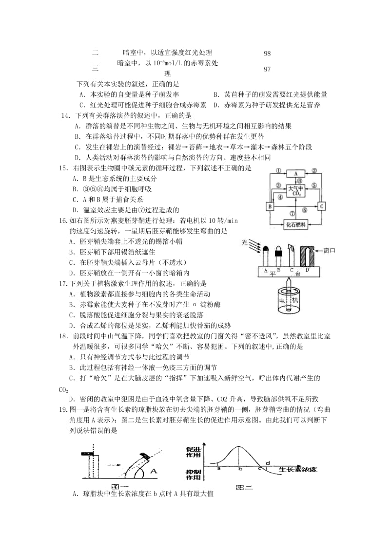 2019-2020年高二上学期期末考试生物（理）试卷.doc_第3页