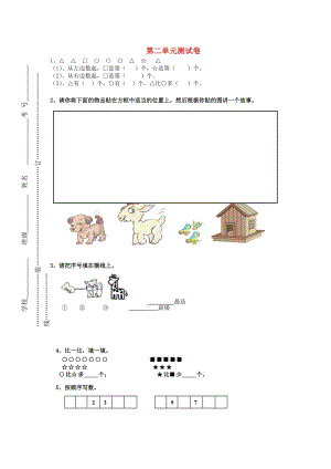 2019秋一年級數(shù)學上冊 第二單元 位置單元試卷1新人教版.doc