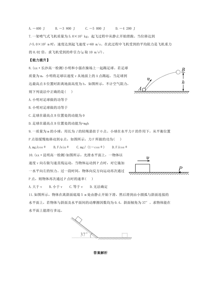 2019-2020年高一物理下学期末复习分层达标训练 7.7《动能和动能定理》 新人教版.doc_第2页