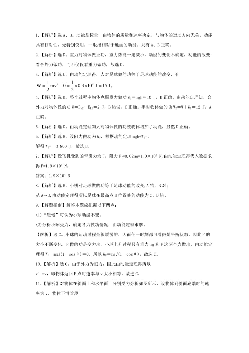 2019-2020年高一物理下学期末复习分层达标训练 7.7《动能和动能定理》 新人教版.doc_第3页