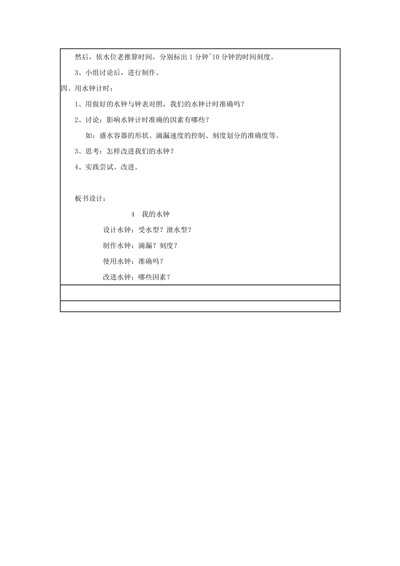 五年级科学下册3.4我的水钟教案教科版.doc_第2页