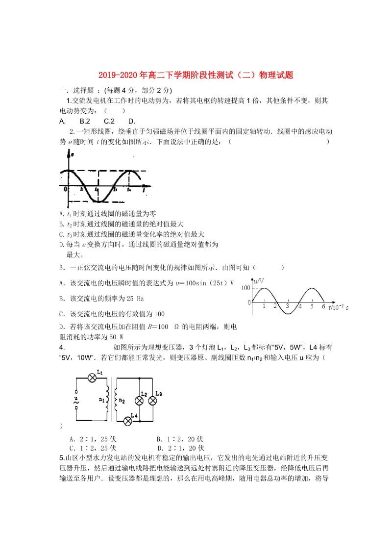 2019-2020年高二下学期阶段性测试（二）物理试题.doc_第1页