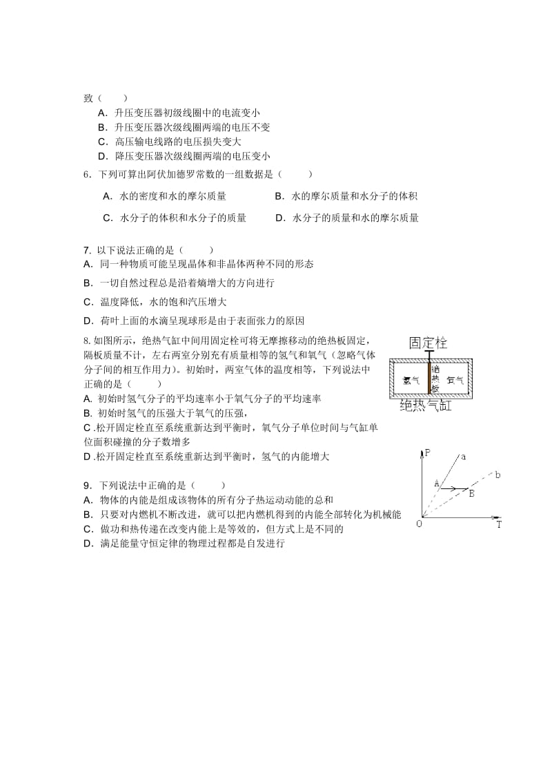 2019-2020年高二下学期阶段性测试（二）物理试题.doc_第2页