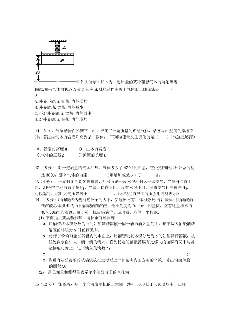 2019-2020年高二下学期阶段性测试（二）物理试题.doc_第3页