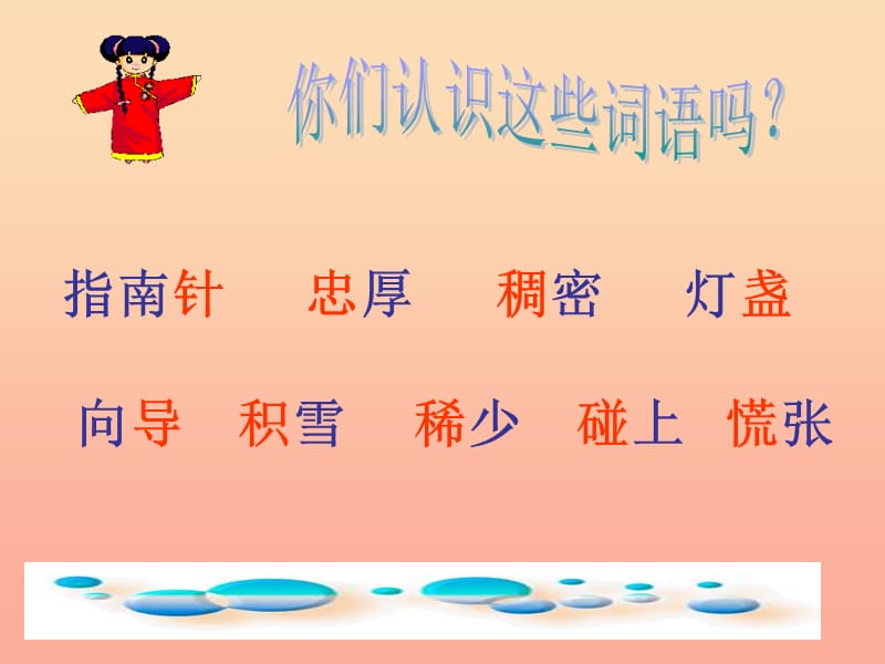 2019学年二年级语文下册 课文5 17 要是你在野外迷了路课件6 新人教版.ppt_第2页