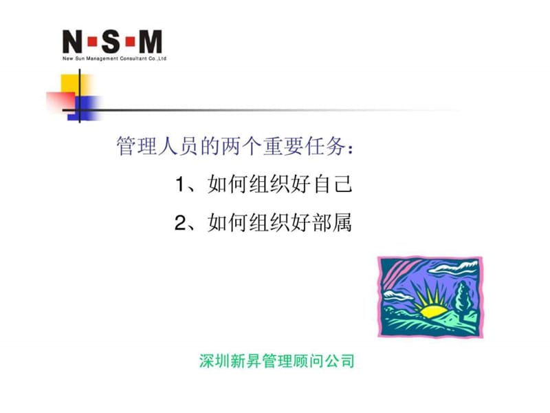 现代企业管理干部职业化训练.ppt_第3页