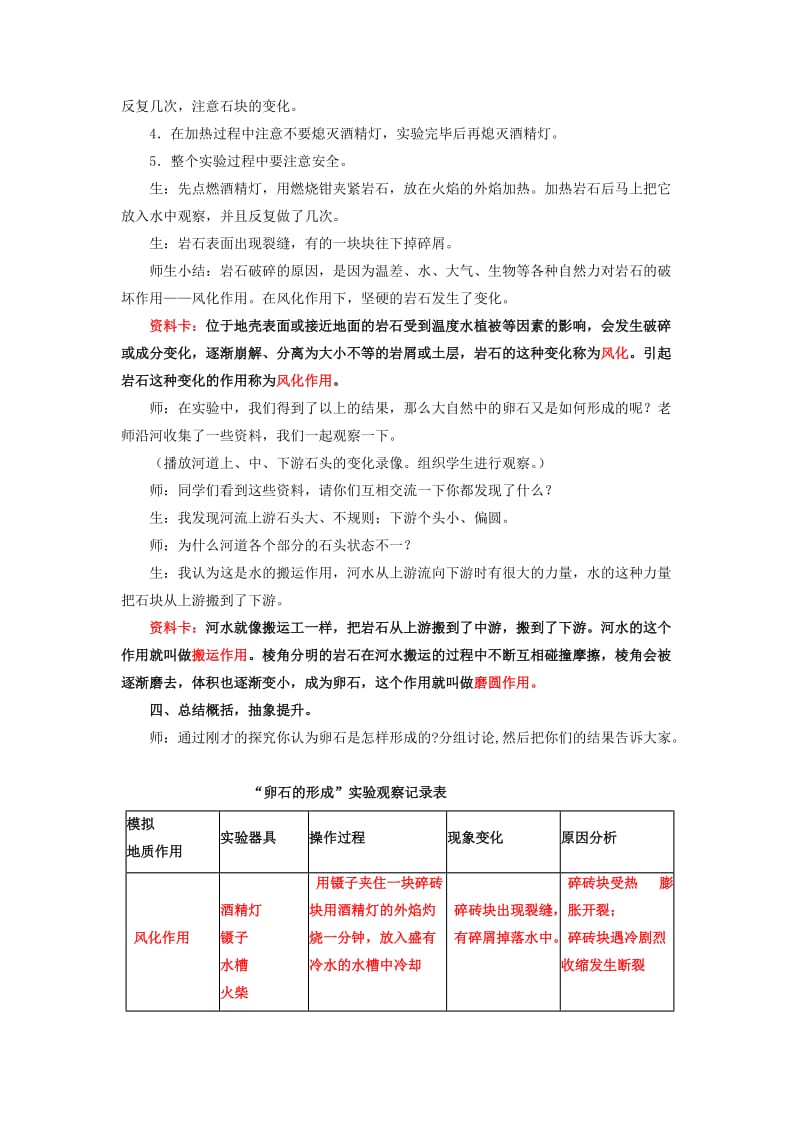 五年级科学上册 做一块卵石教案 青岛版.doc_第3页