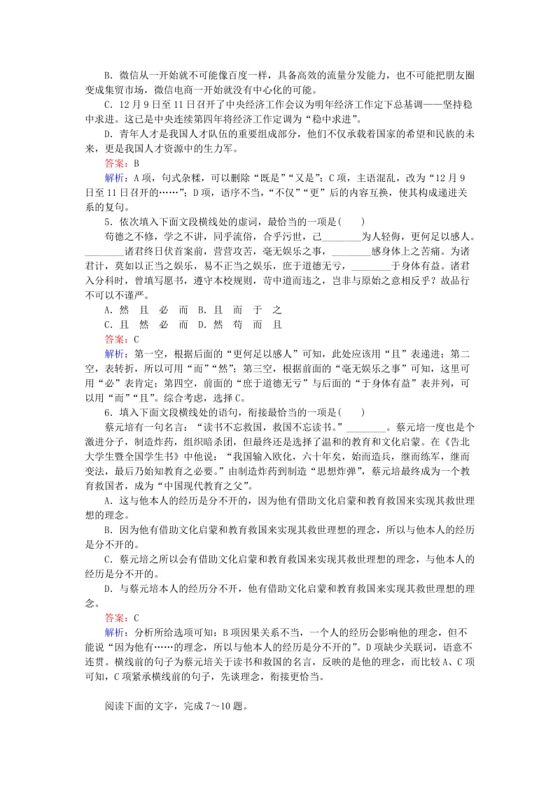 2019-2020年高中语文第11课就任北京大学校长之演说练习含解析新人教版.doc_第2页