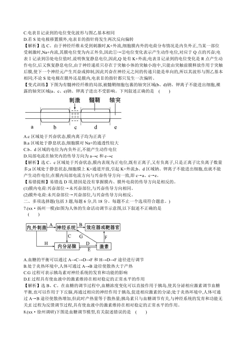 2019-2020年高考生物二轮复习 5.2生命活动的调节课时冲关练(十).doc_第3页