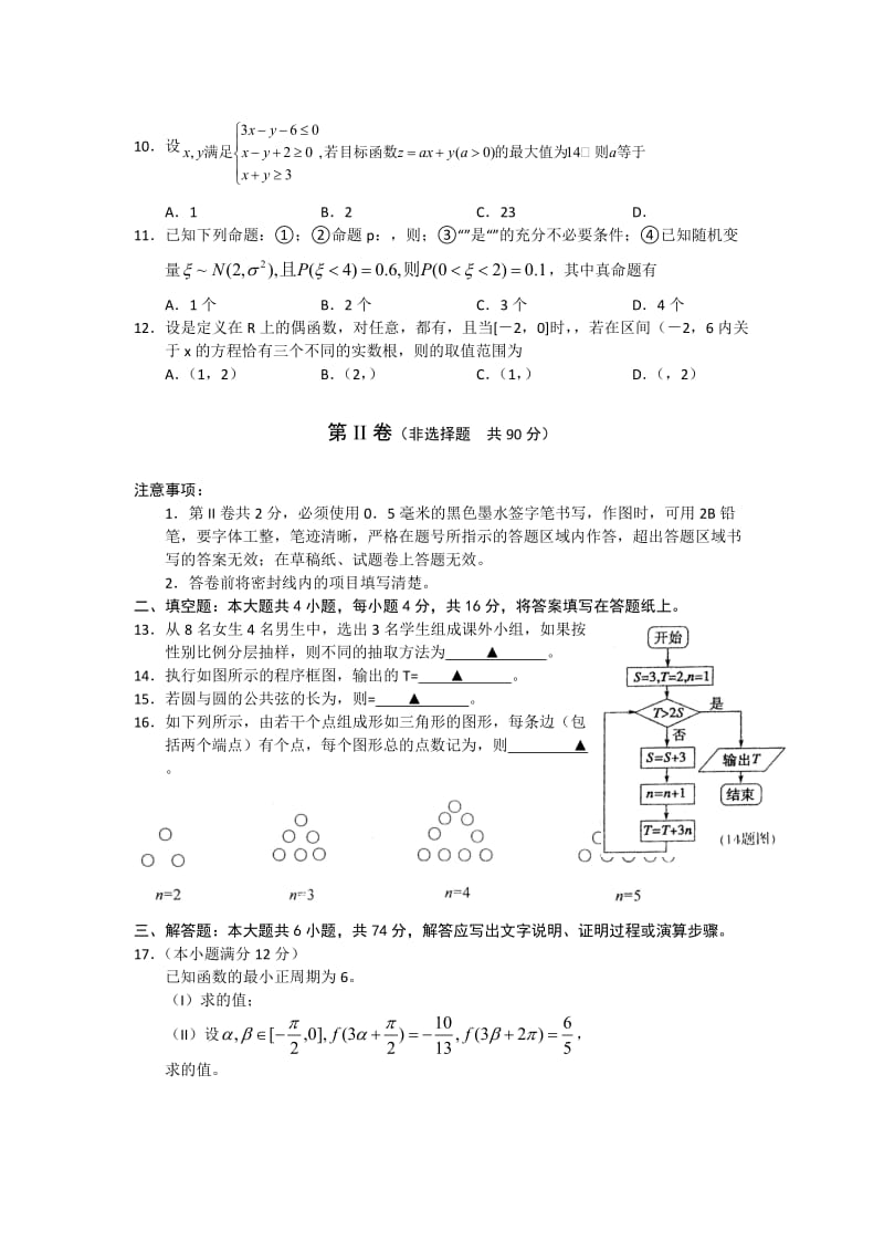 2019-2020年高三第三次模拟考试 数学理试题 (I).doc_第2页