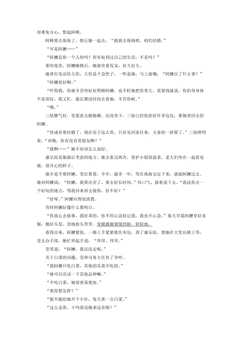 2019年高考语文一轮复习 模块四 语基 默写 文学类文本阅读 第45练 语言基础知识+名句默写+中国小说（3）.doc_第3页